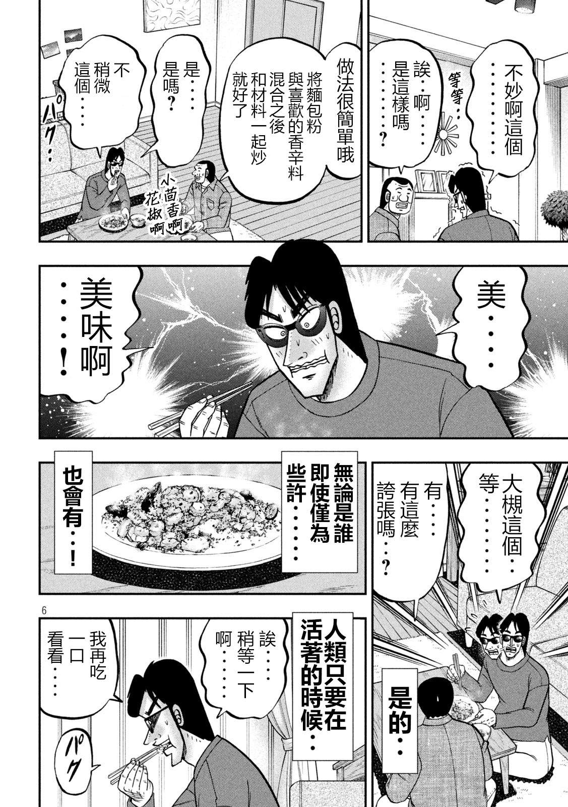 一日出行录班长 第147话 第6页