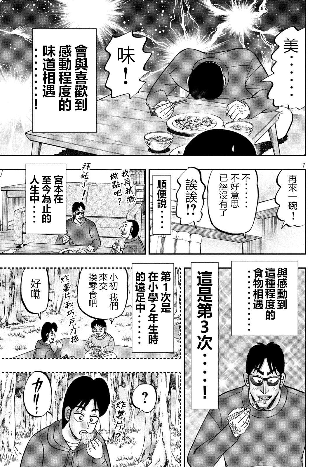 一日出行录班长 第147话 第7页