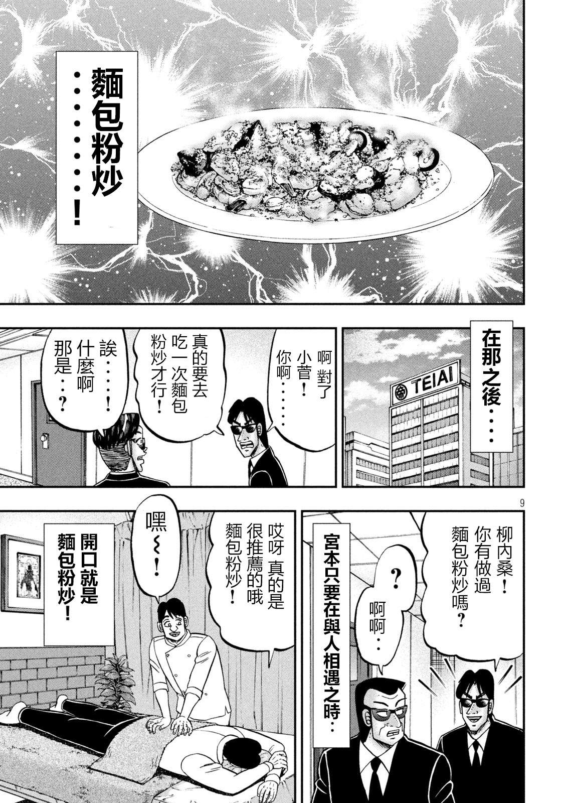 一日出行录班长 第147话 第9页