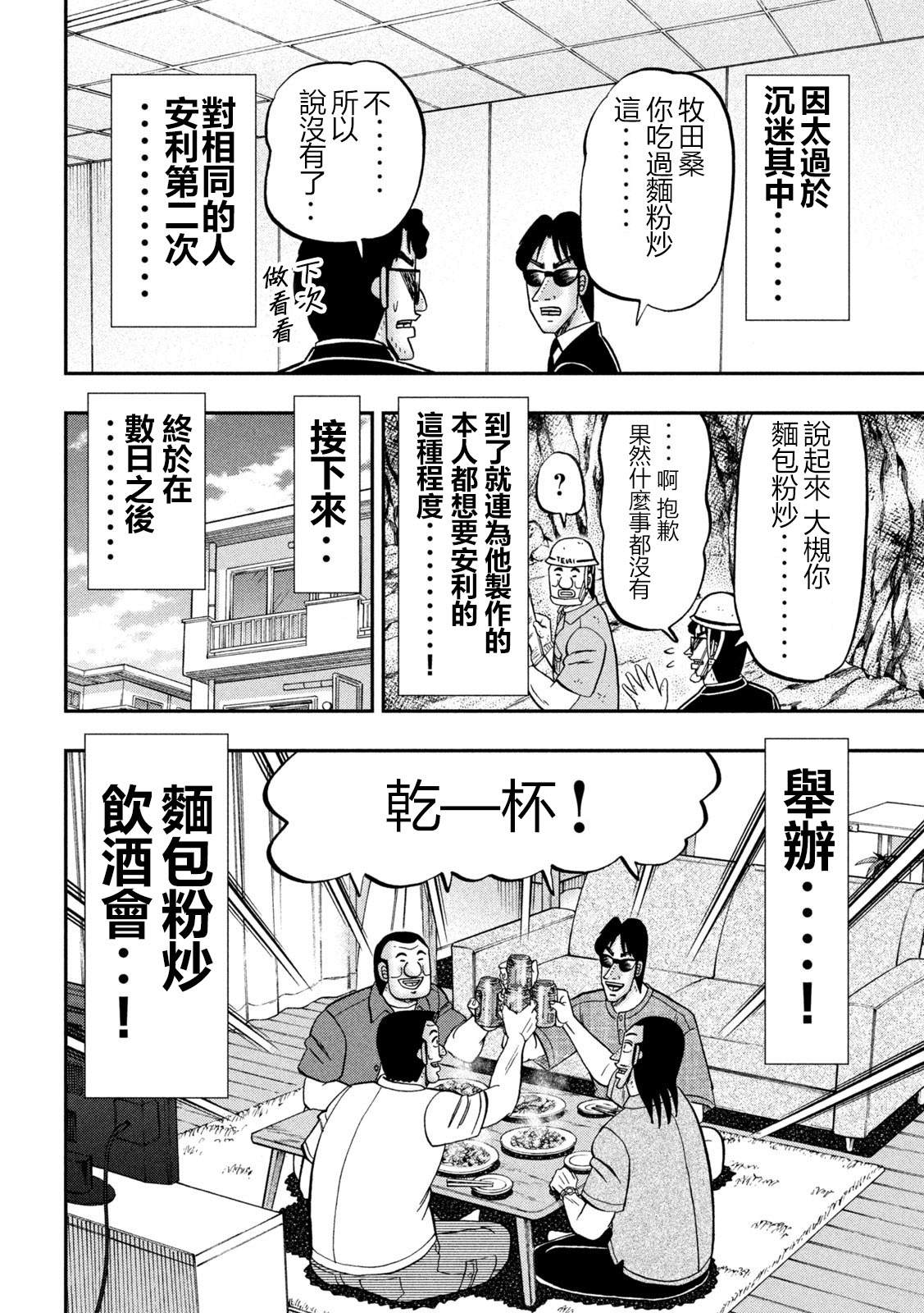 一日出行录班长 第147话 第10页