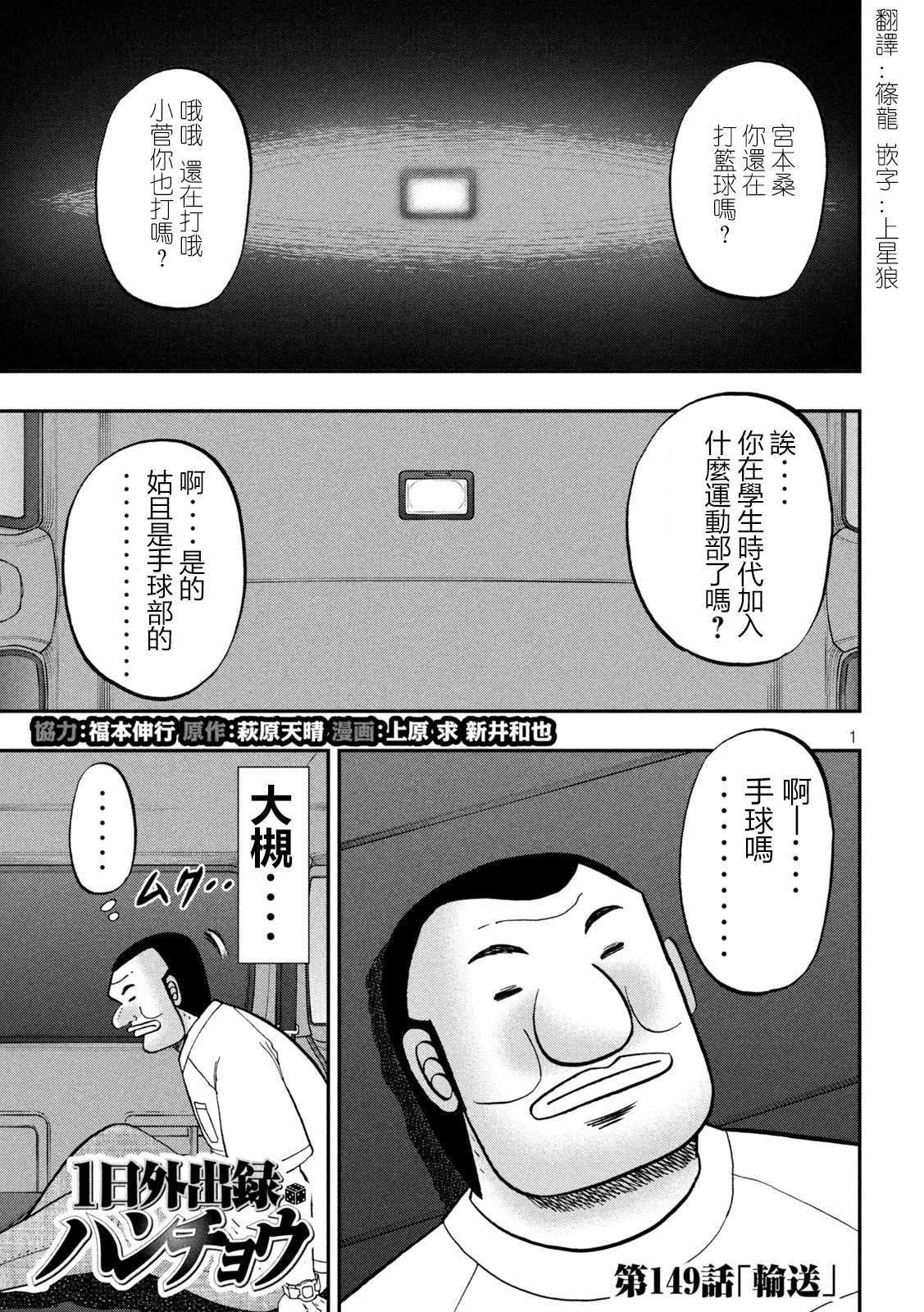 一日出行录班长 第149话 第1页
