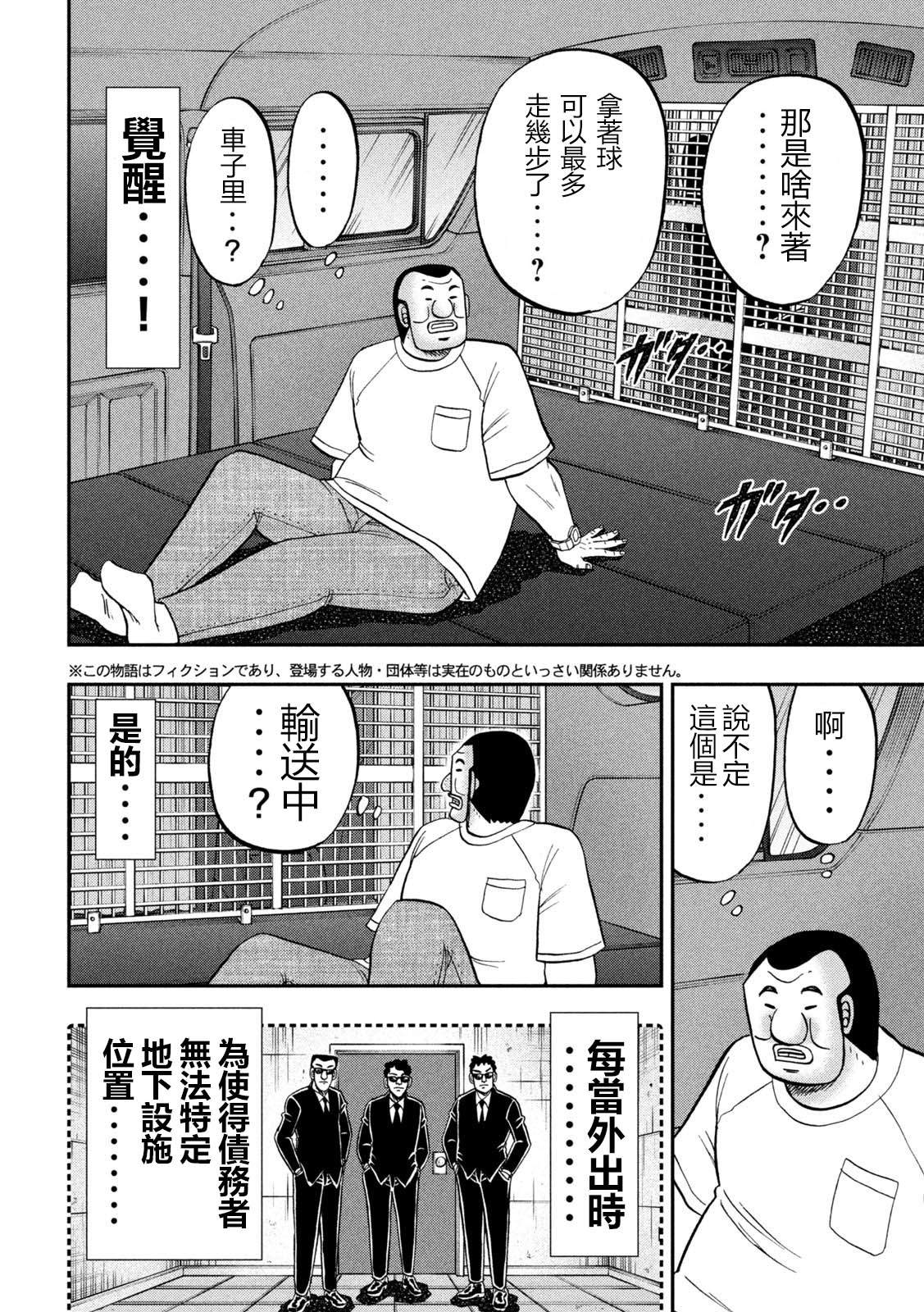 一日出行录班长 第149话 第2页