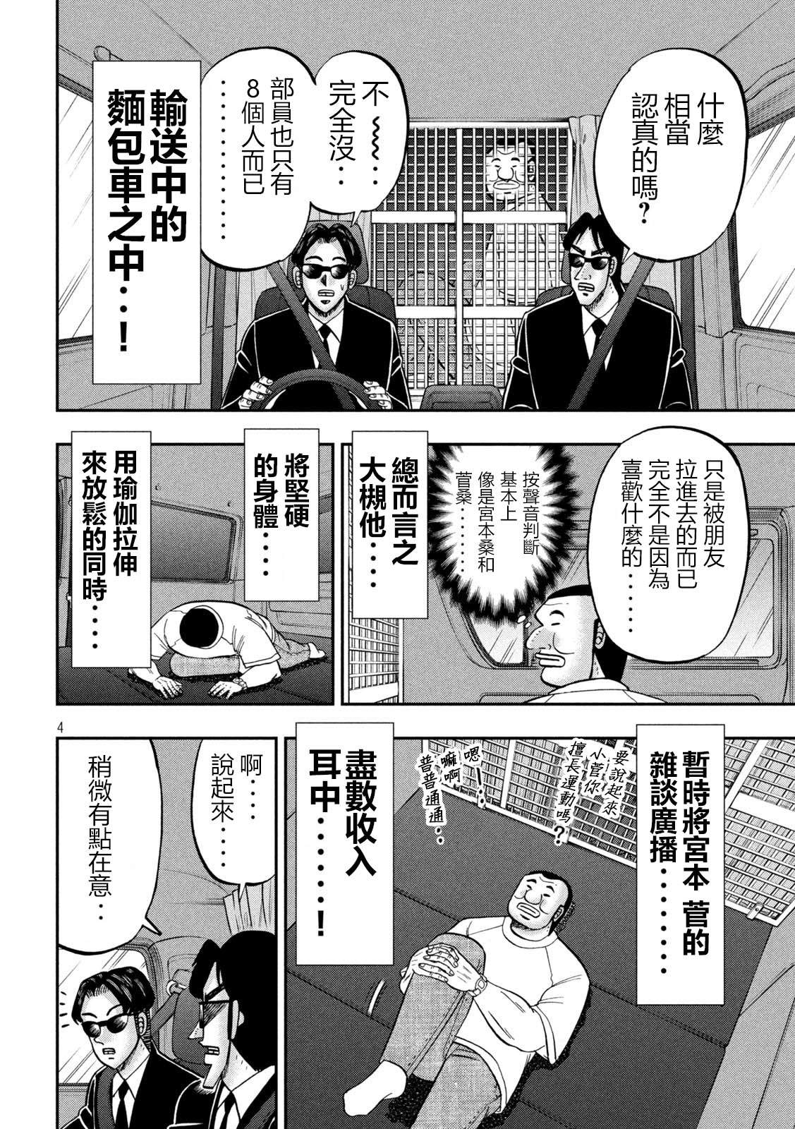 一日出行录班长 第149话 第4页
