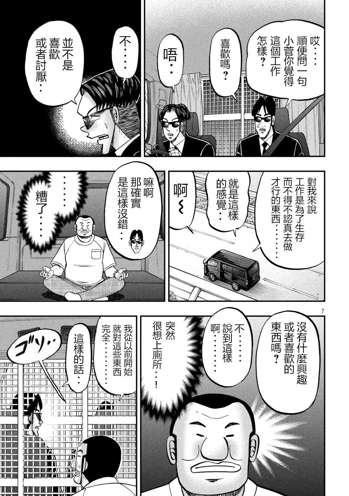 一日出行录班长 第149话 第7页