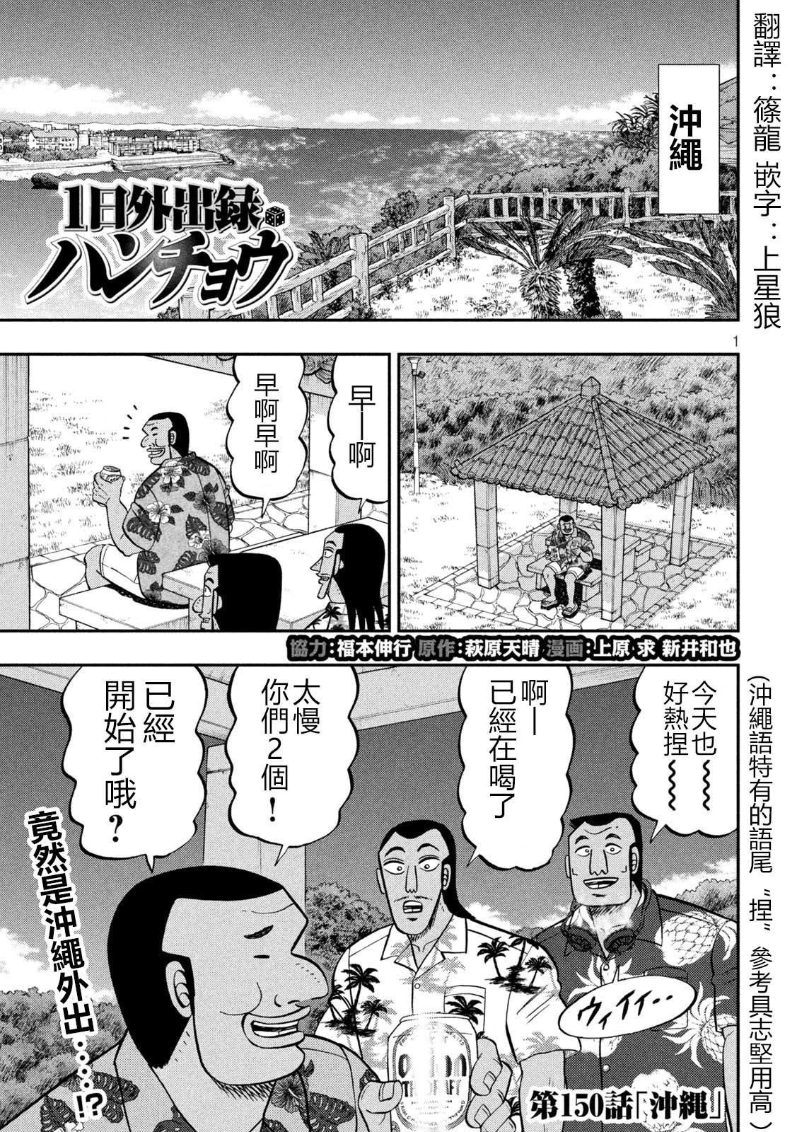 一日出行录班长 第150话 第1页