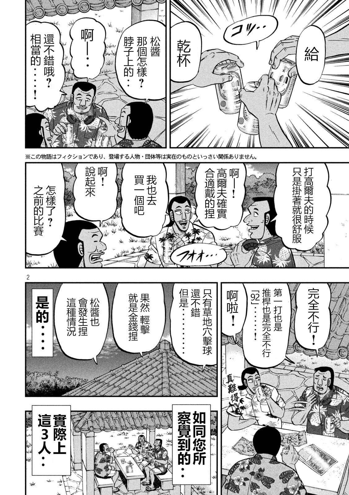 一日出行录班长 第150话 第2页