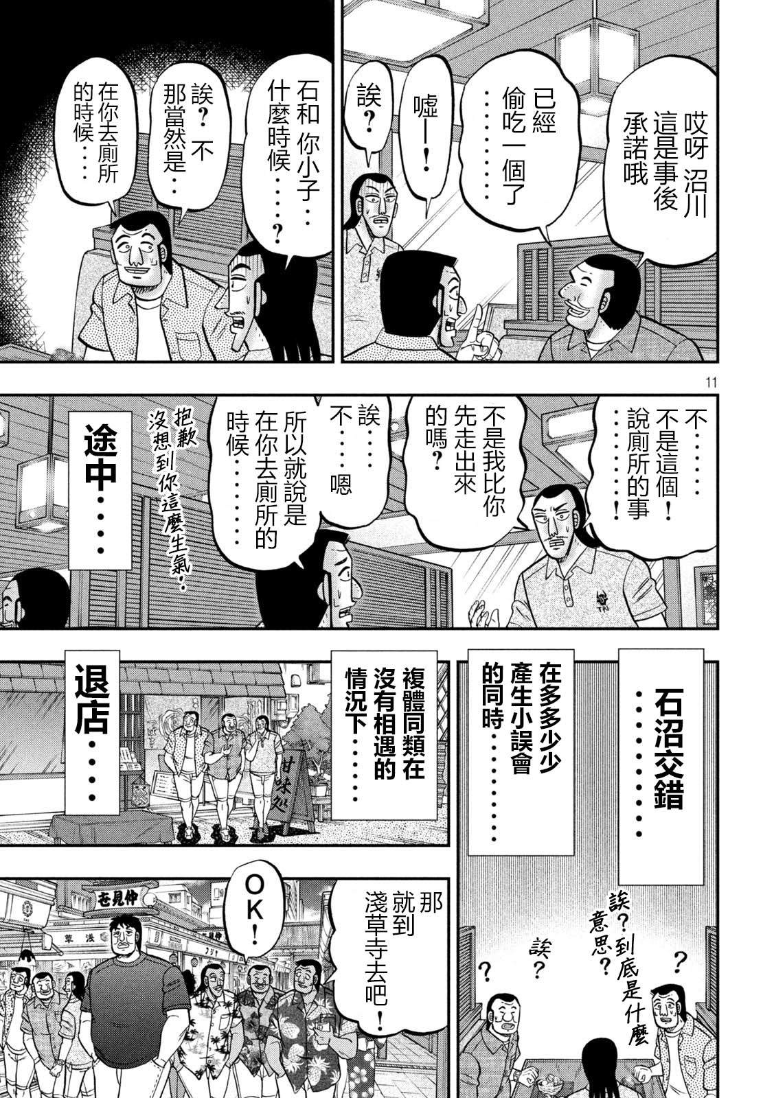 一日出行录班长 第150话 第11页