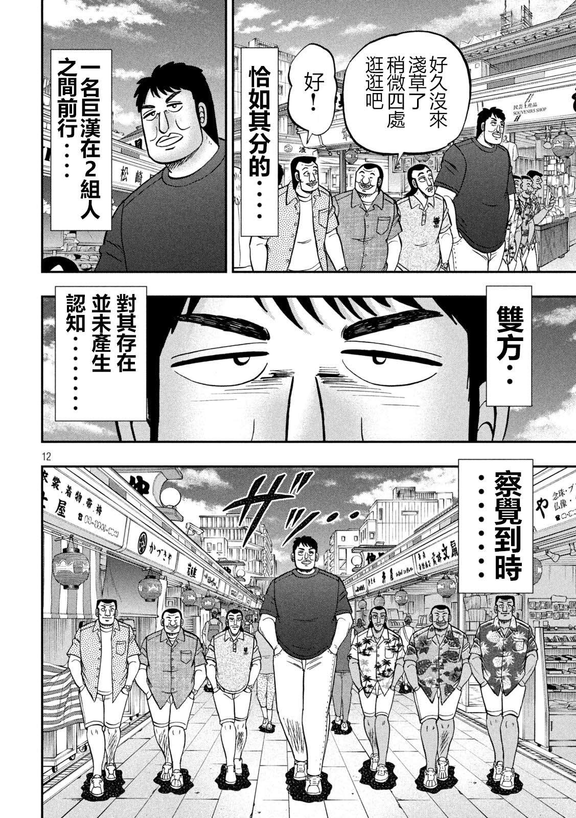一日出行录班长 第150话 第12页