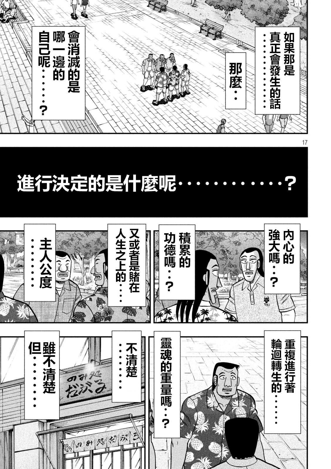 一日出行录班长 第150话 第17页