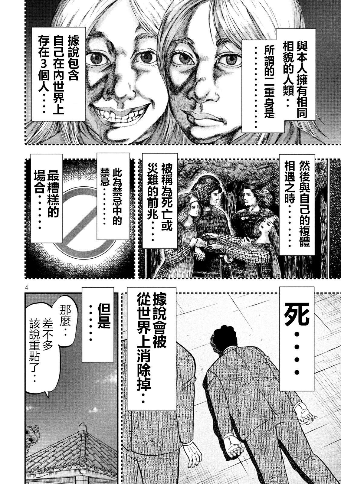 一日出行录班长 第150话 第4页