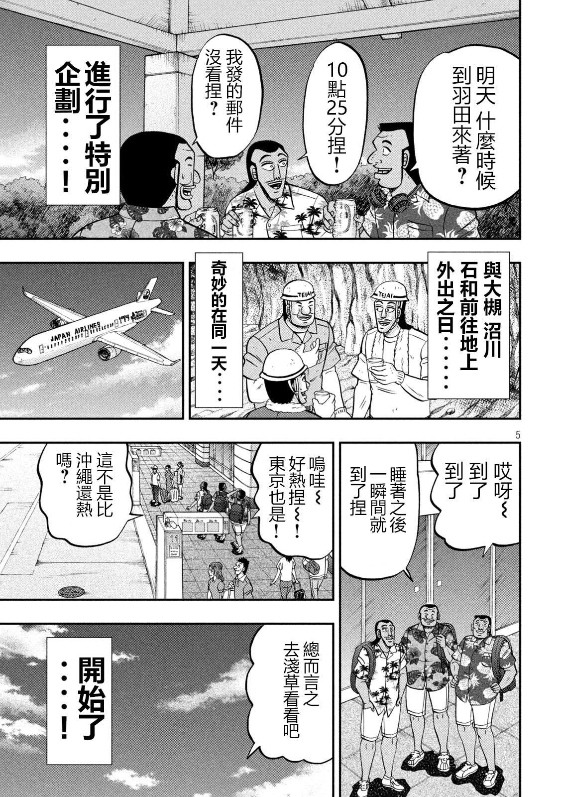 一日出行录班长 第150话 第5页