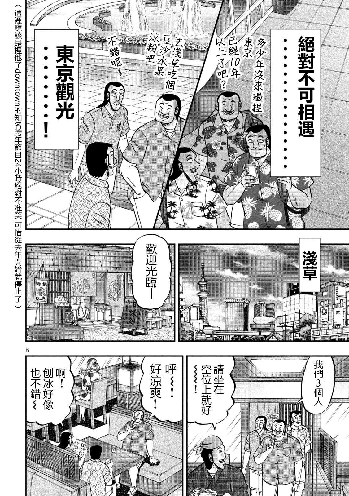一日出行录班长 第150话 第6页