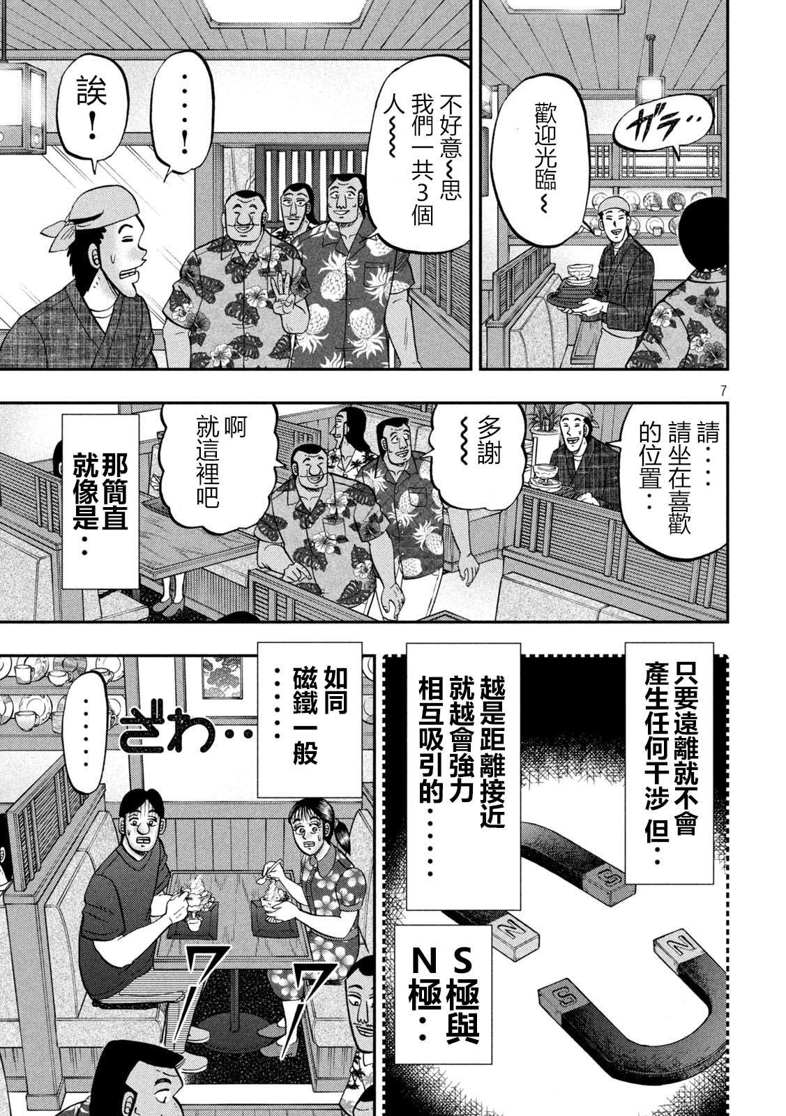 一日出行录班长 第150话 第7页