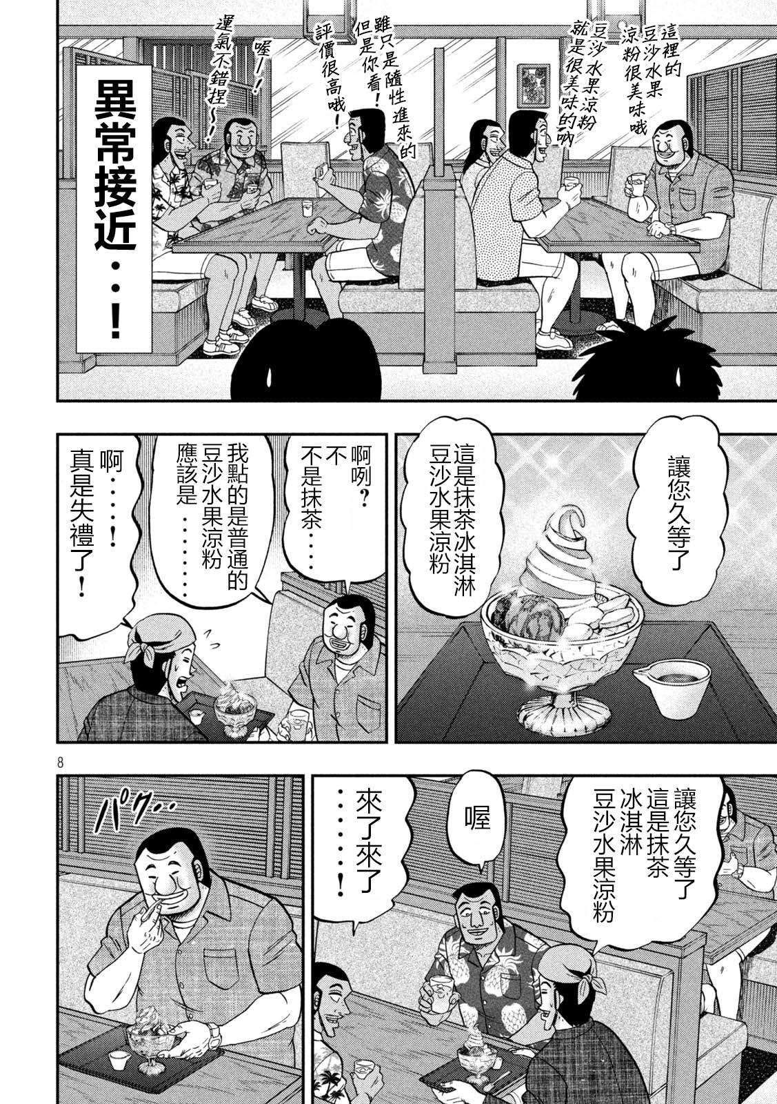 一日出行录班长 第150话 第8页