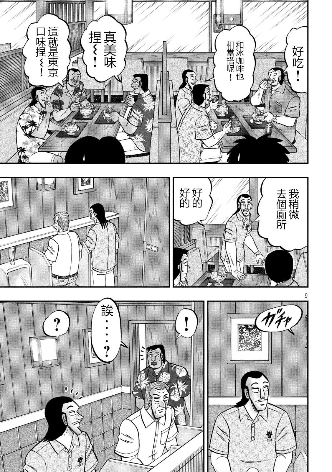 一日出行录班长 第150话 第9页