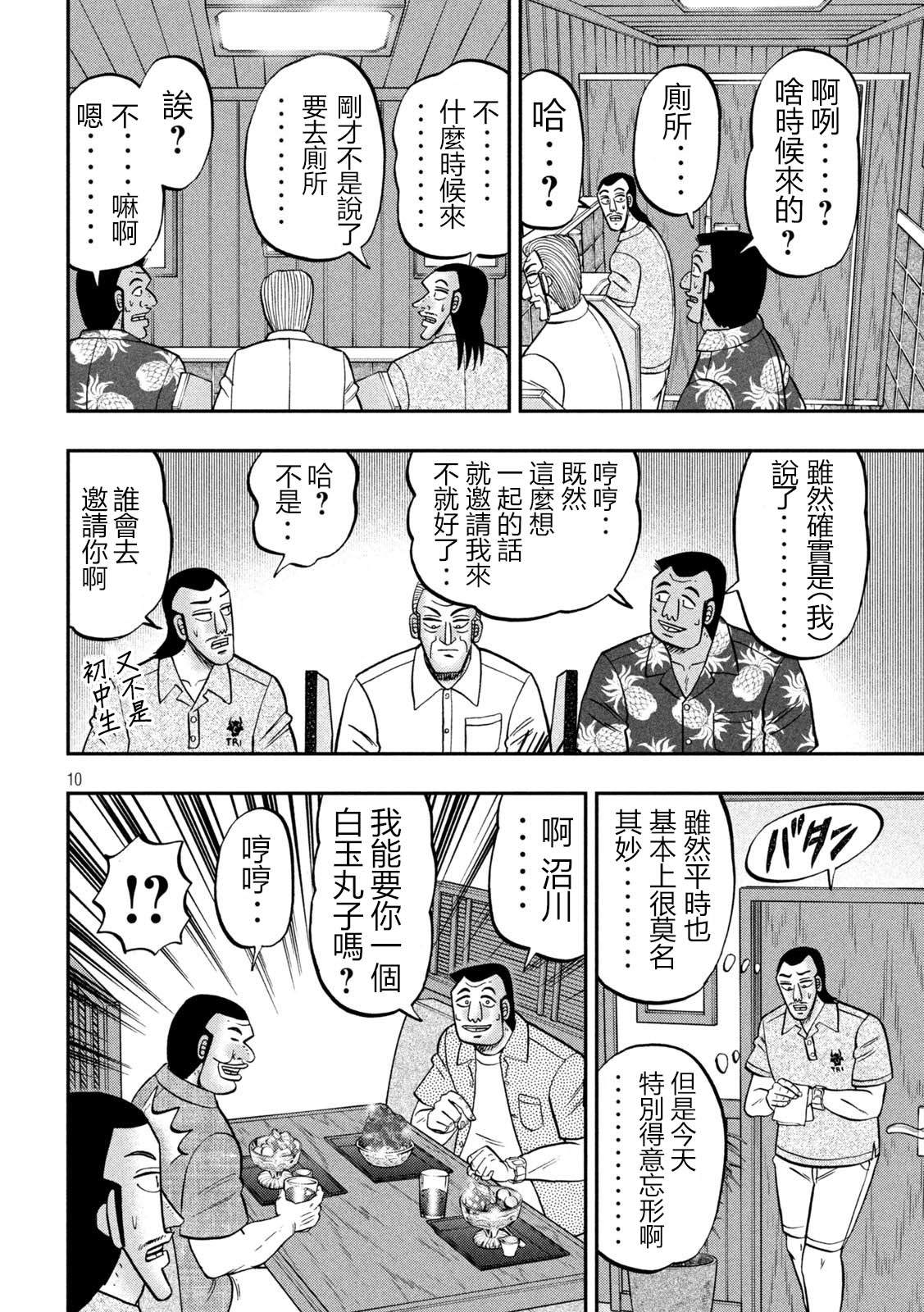一日出行录班长 第150话 第10页