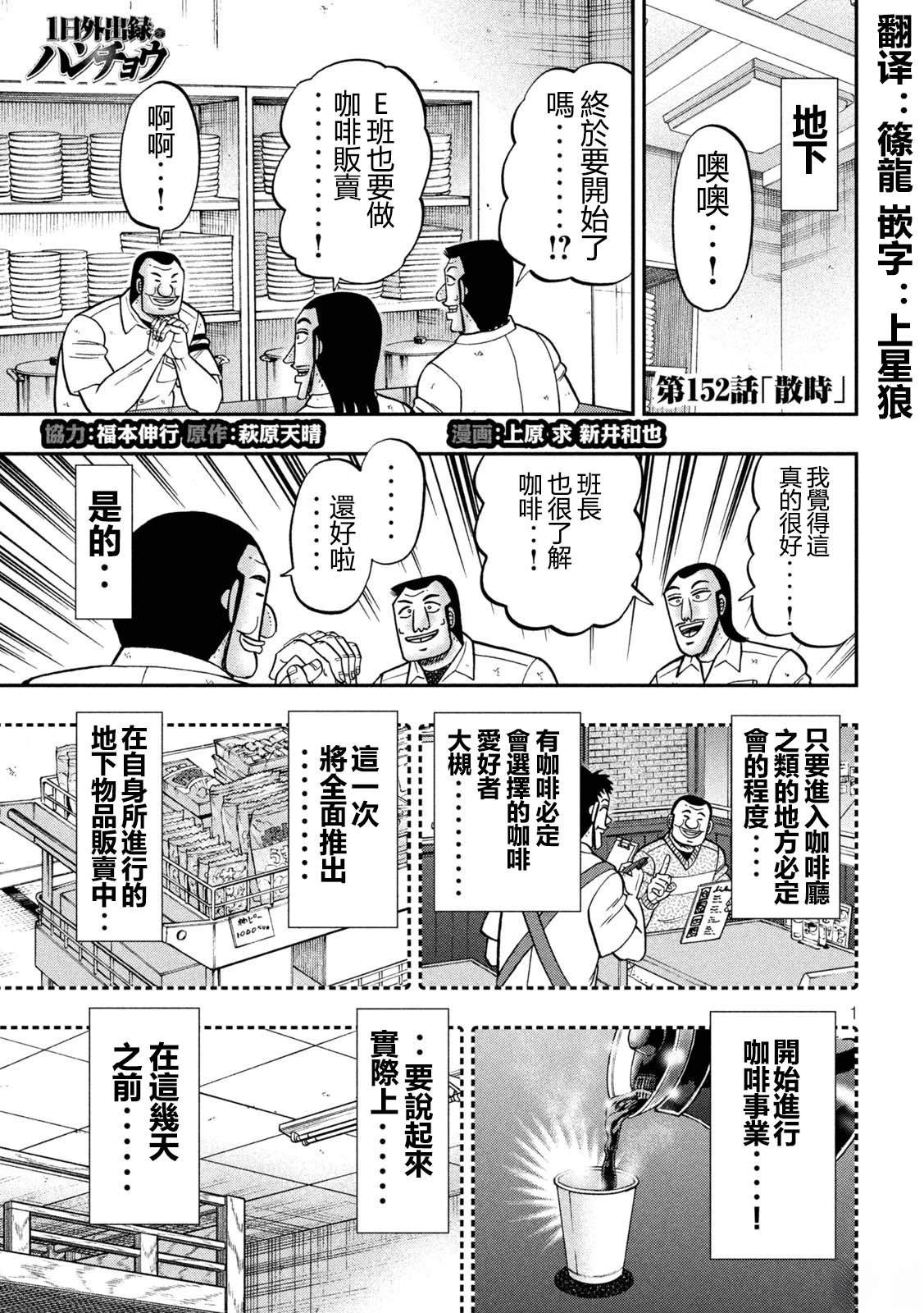 一日出行录班长 第152话 第1页