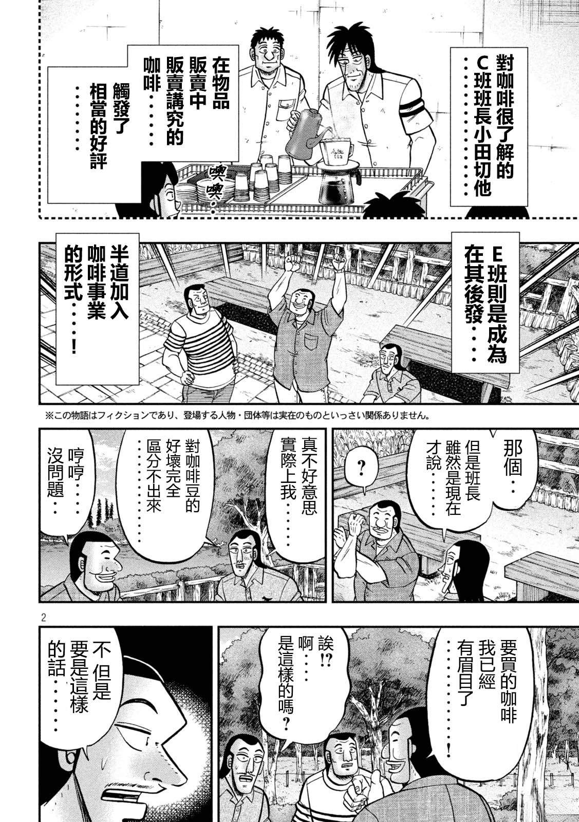 一日出行录班长 第152话 第2页