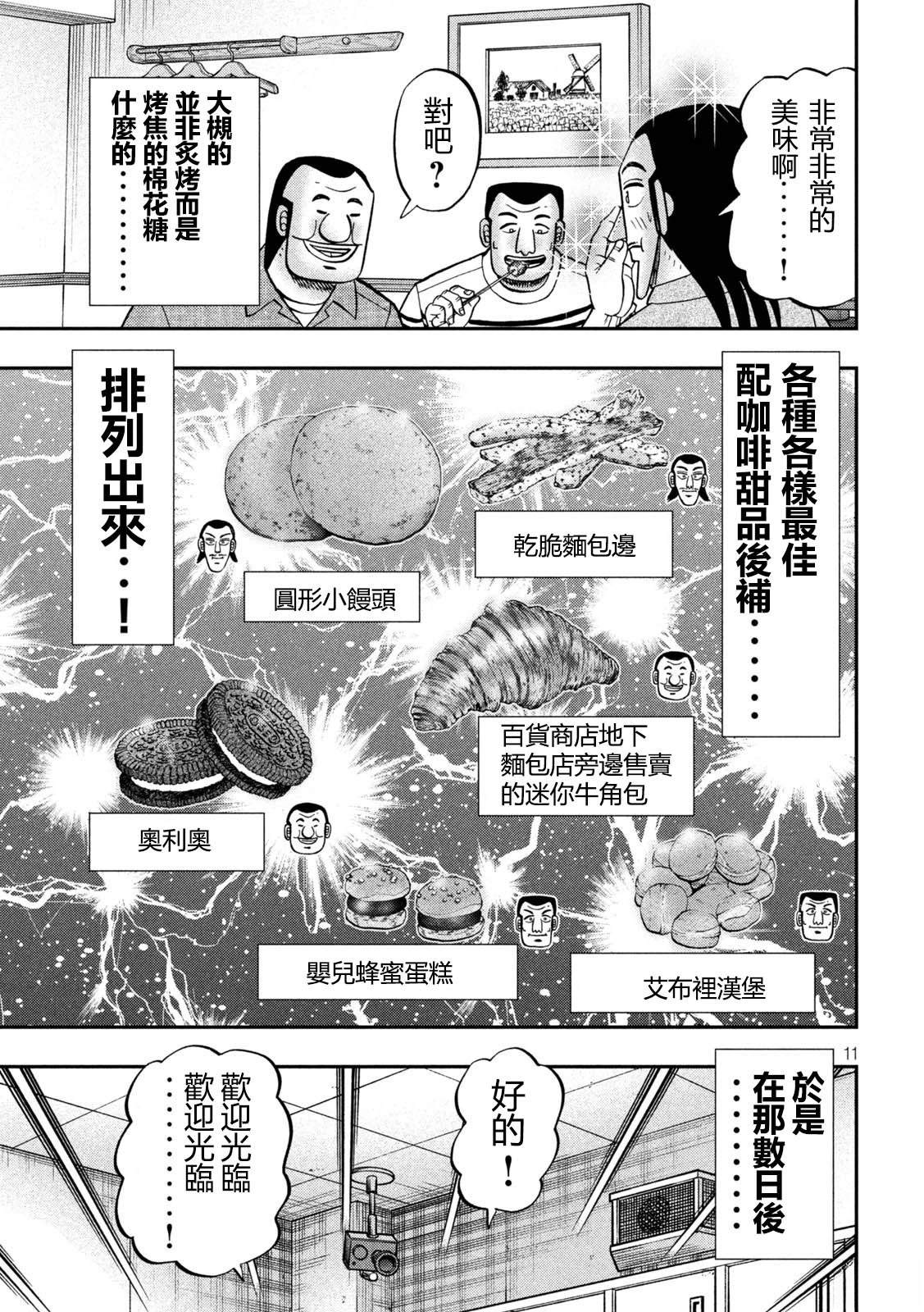 一日出行录班长 第152话 第11页