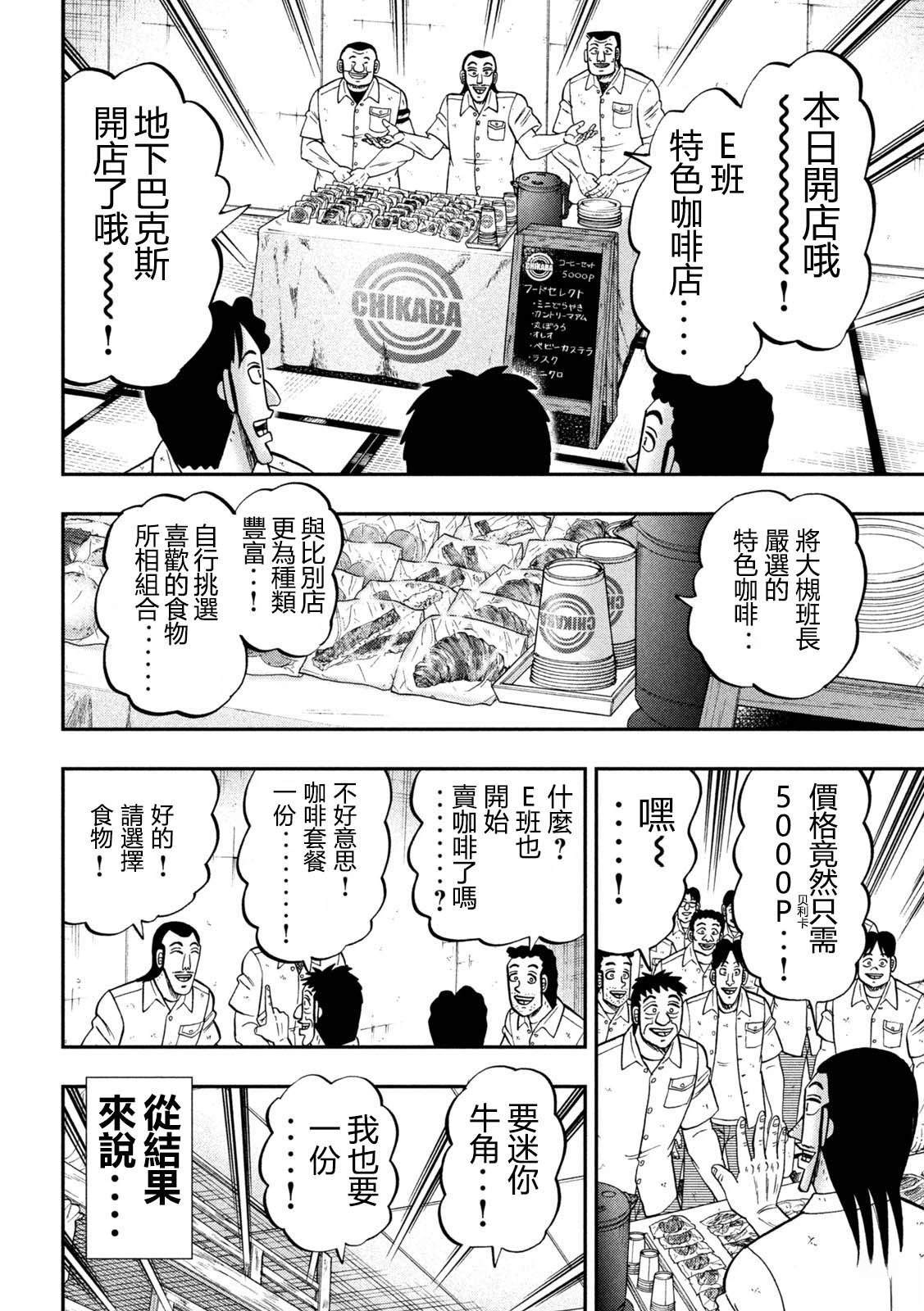 一日出行录班长 第152话 第12页