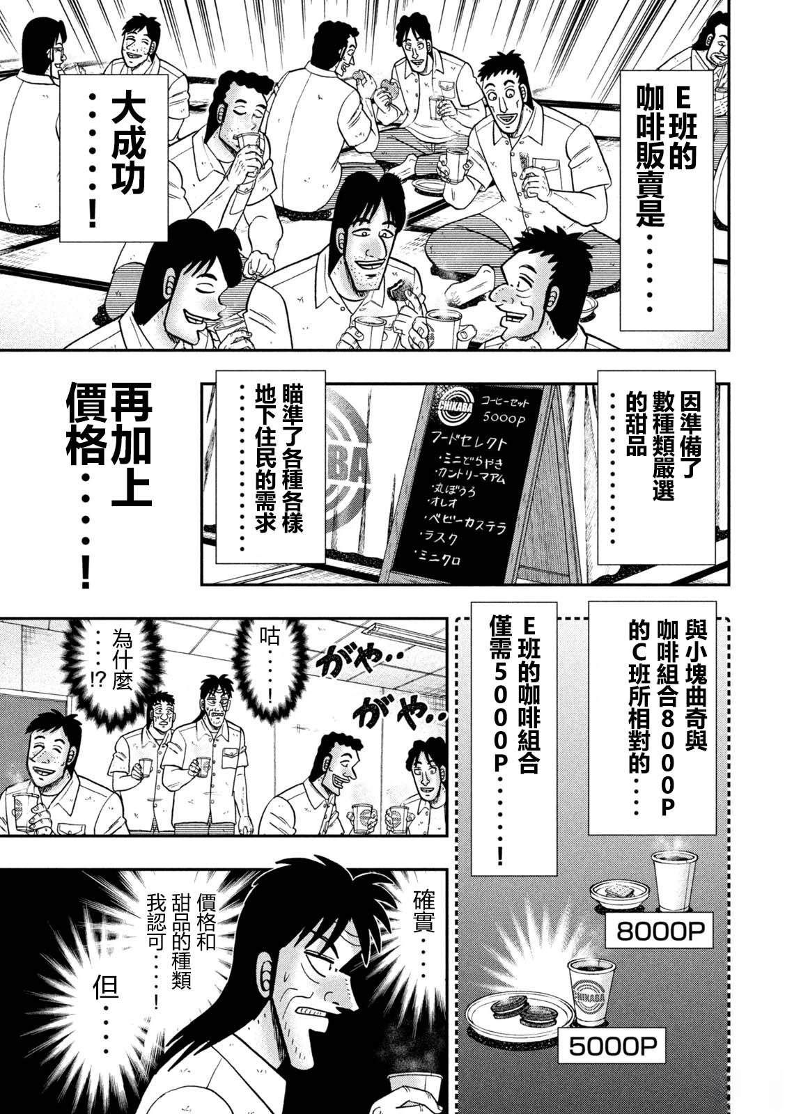 一日出行录班长 第152话 第13页