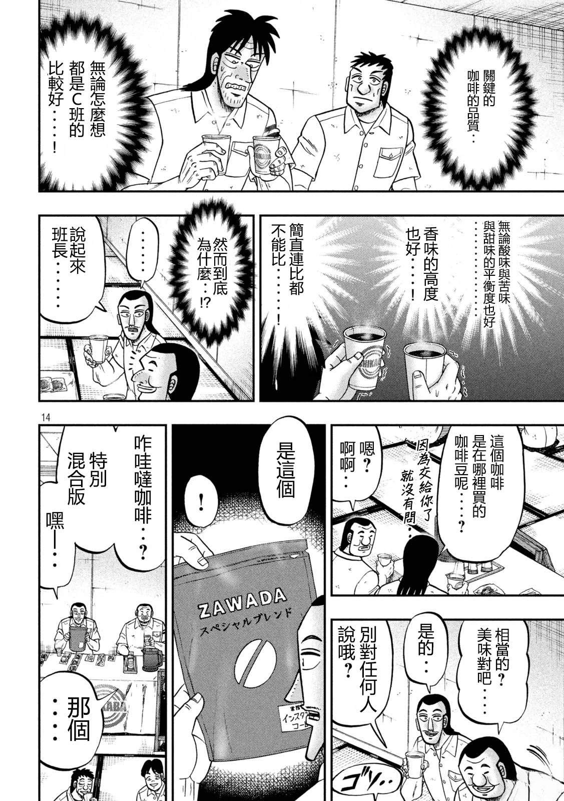 一日出行录班长 第152话 第14页
