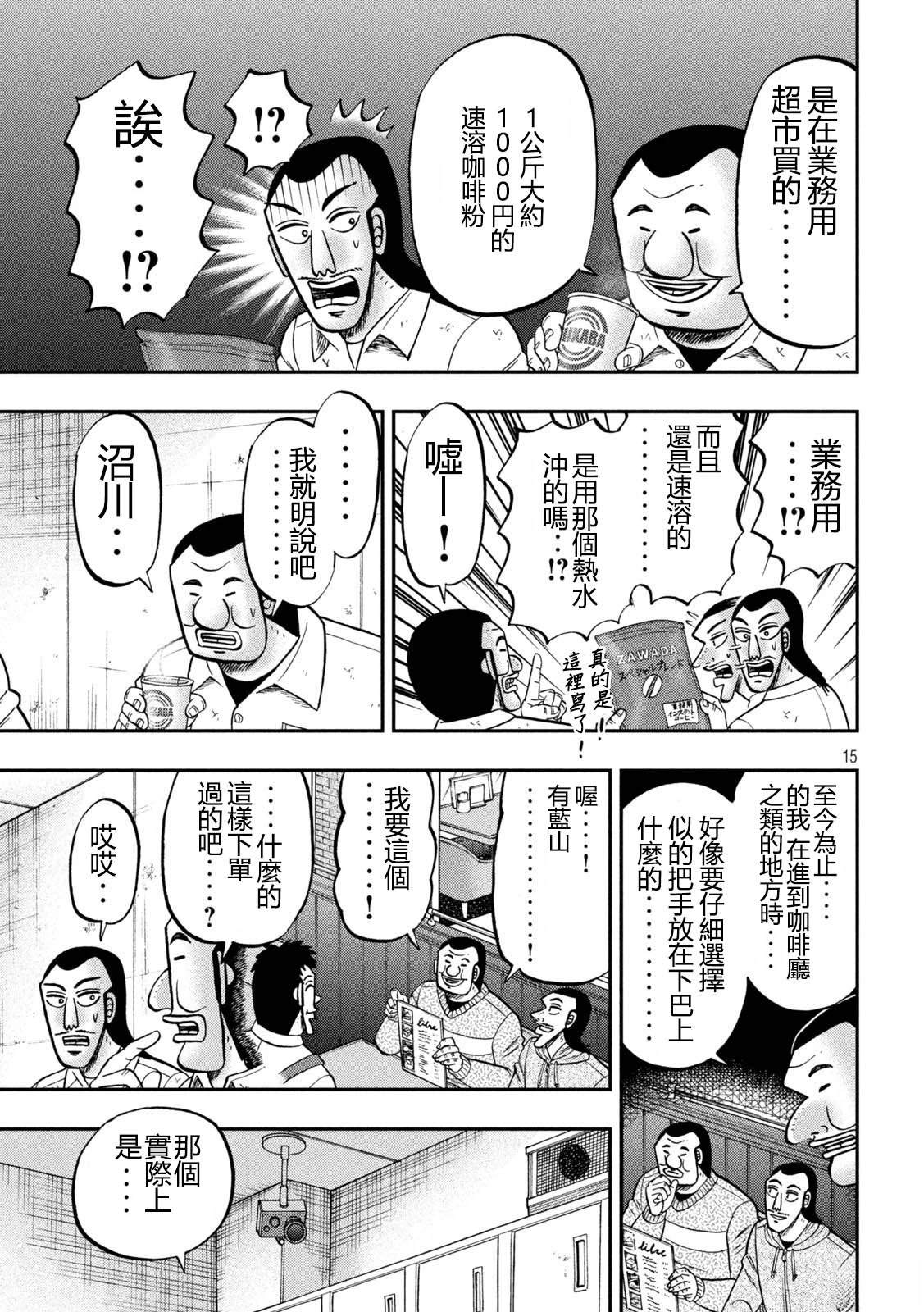 一日出行录班长 第152话 第15页