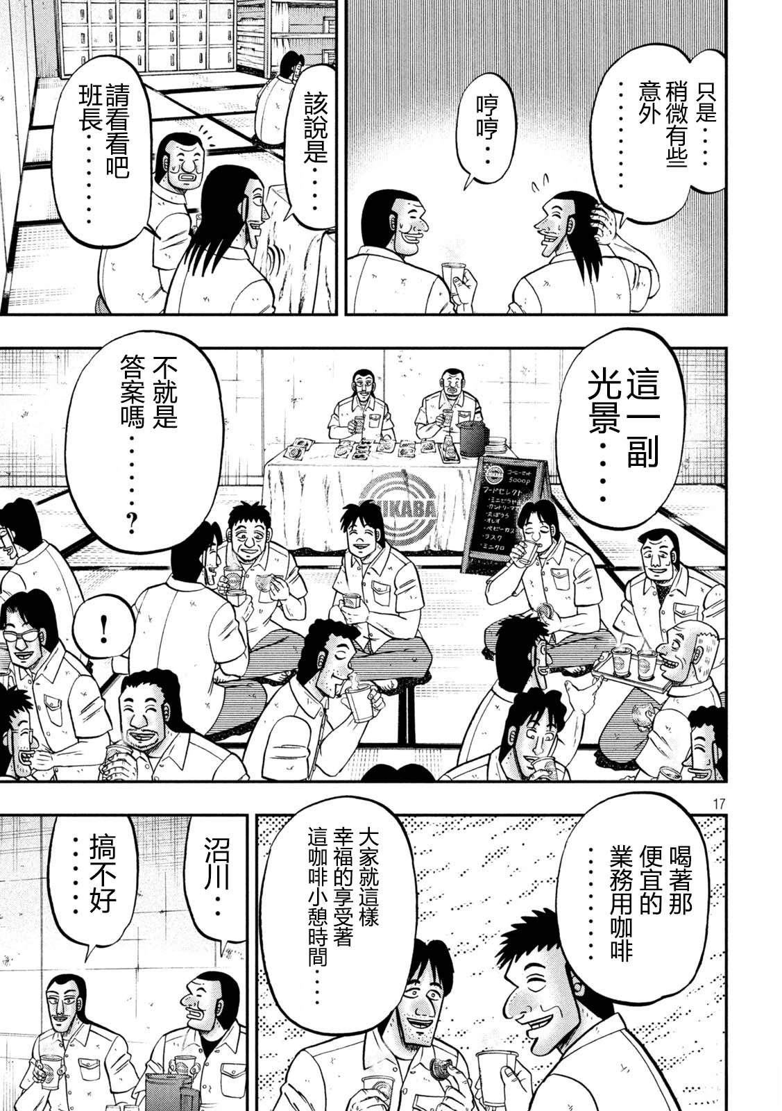 一日出行录班长 第152话 第17页