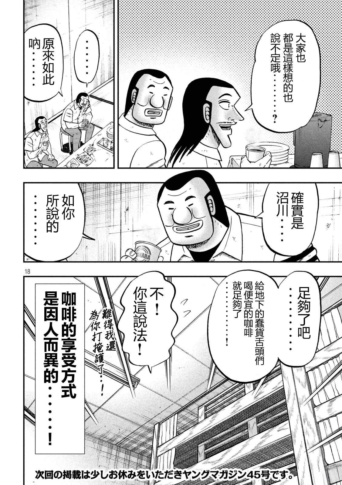 一日出行录班长 第152话 第18页