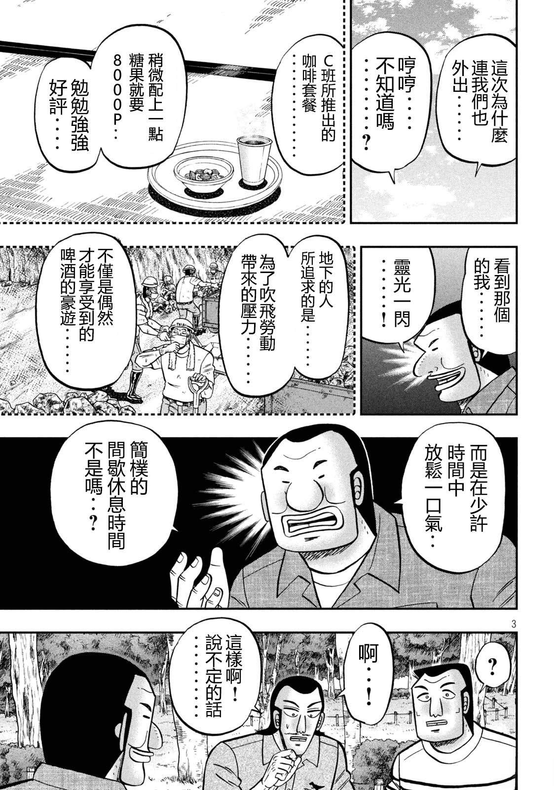 一日出行录班长 第152话 第3页