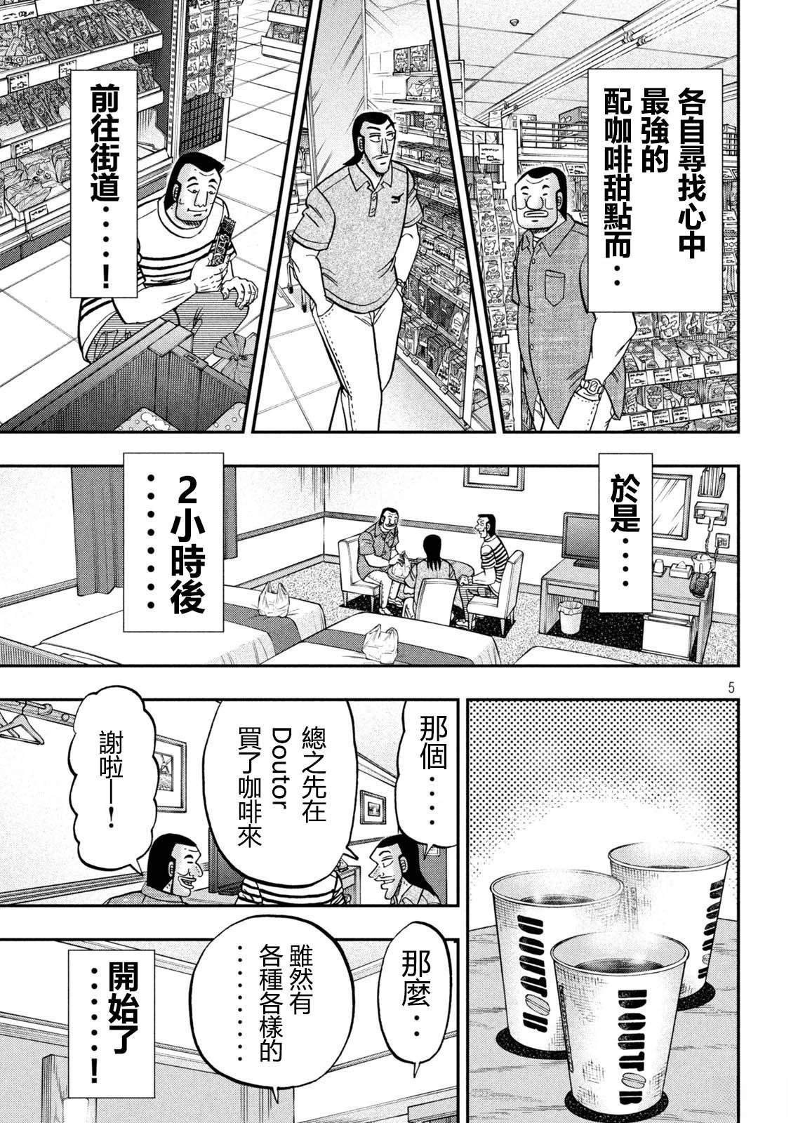 一日出行录班长 第152话 第5页