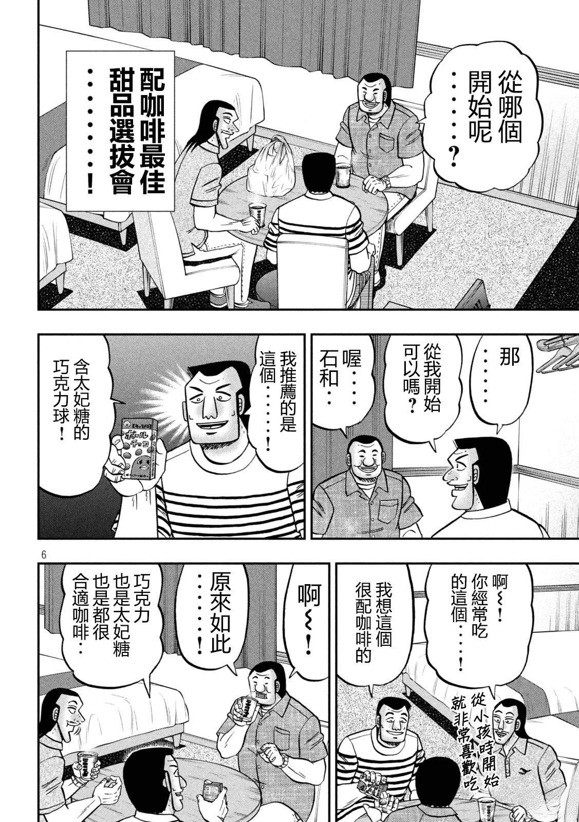 一日出行录班长 第152话 第6页