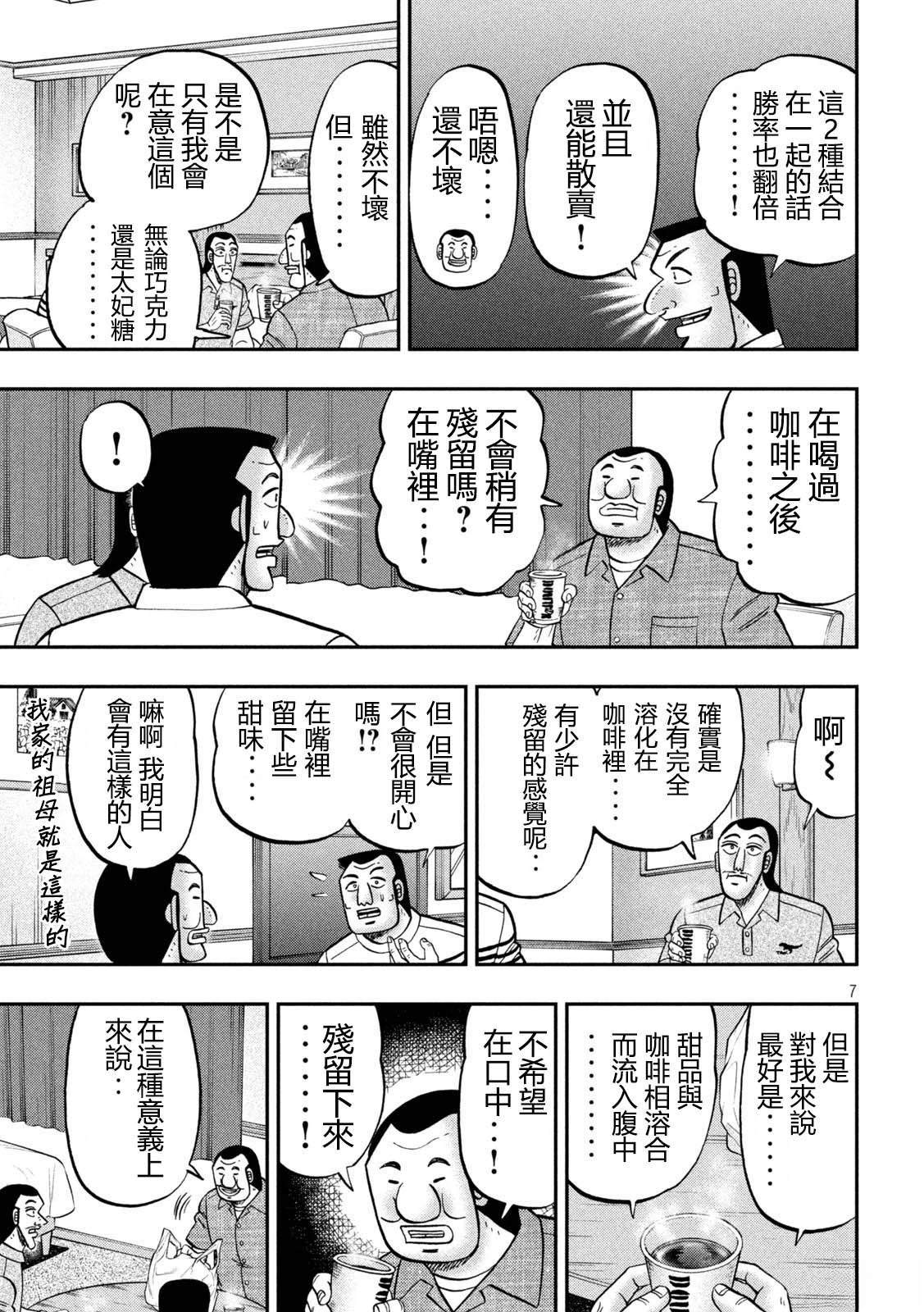 一日出行录班长 第152话 第7页