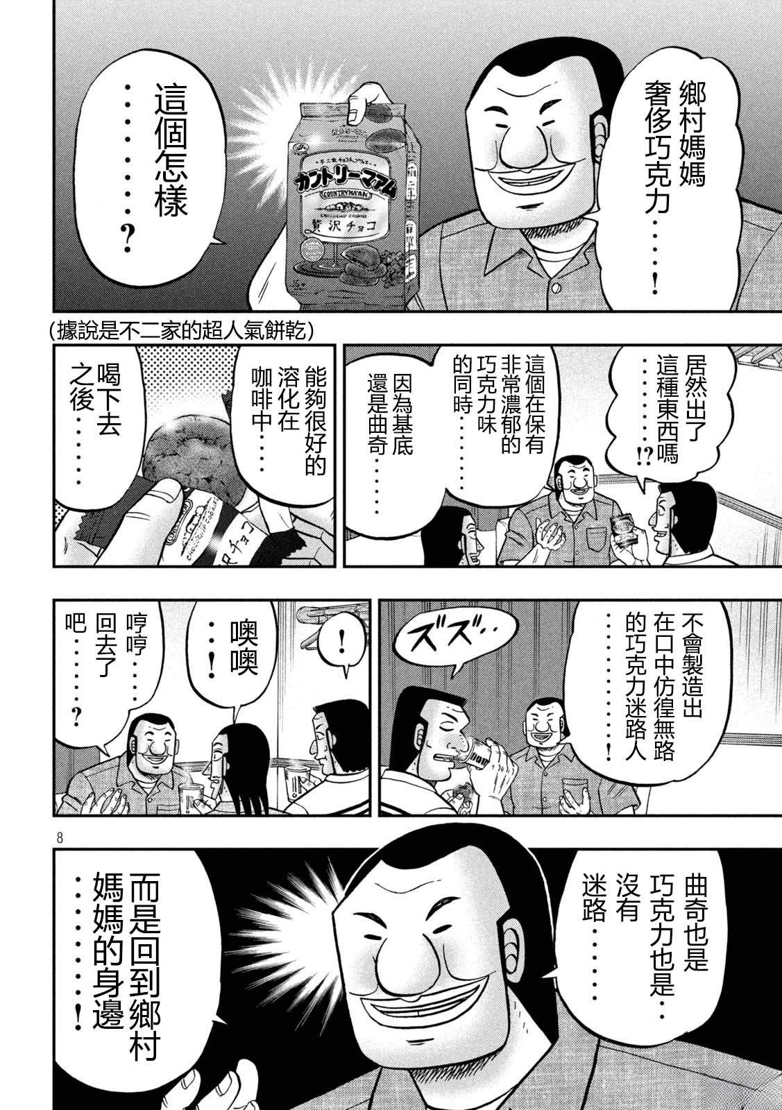 一日出行录班长 第152话 第8页