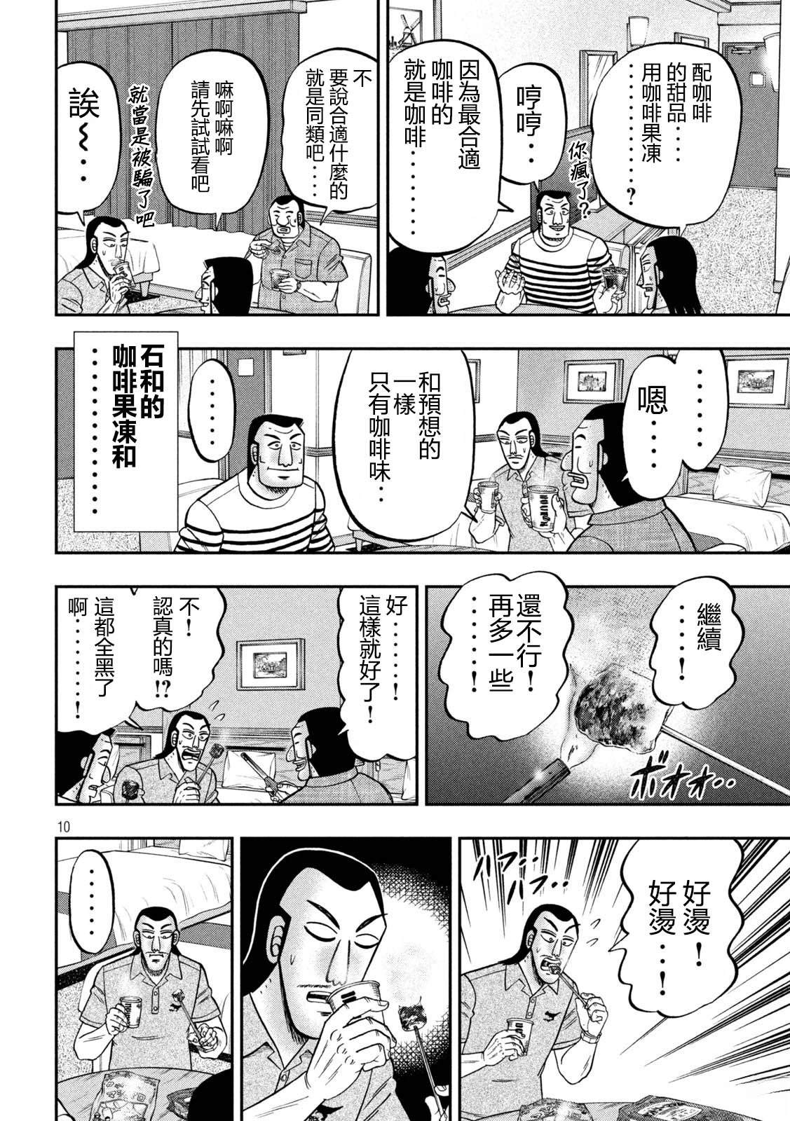 一日出行录班长 第152话 第10页