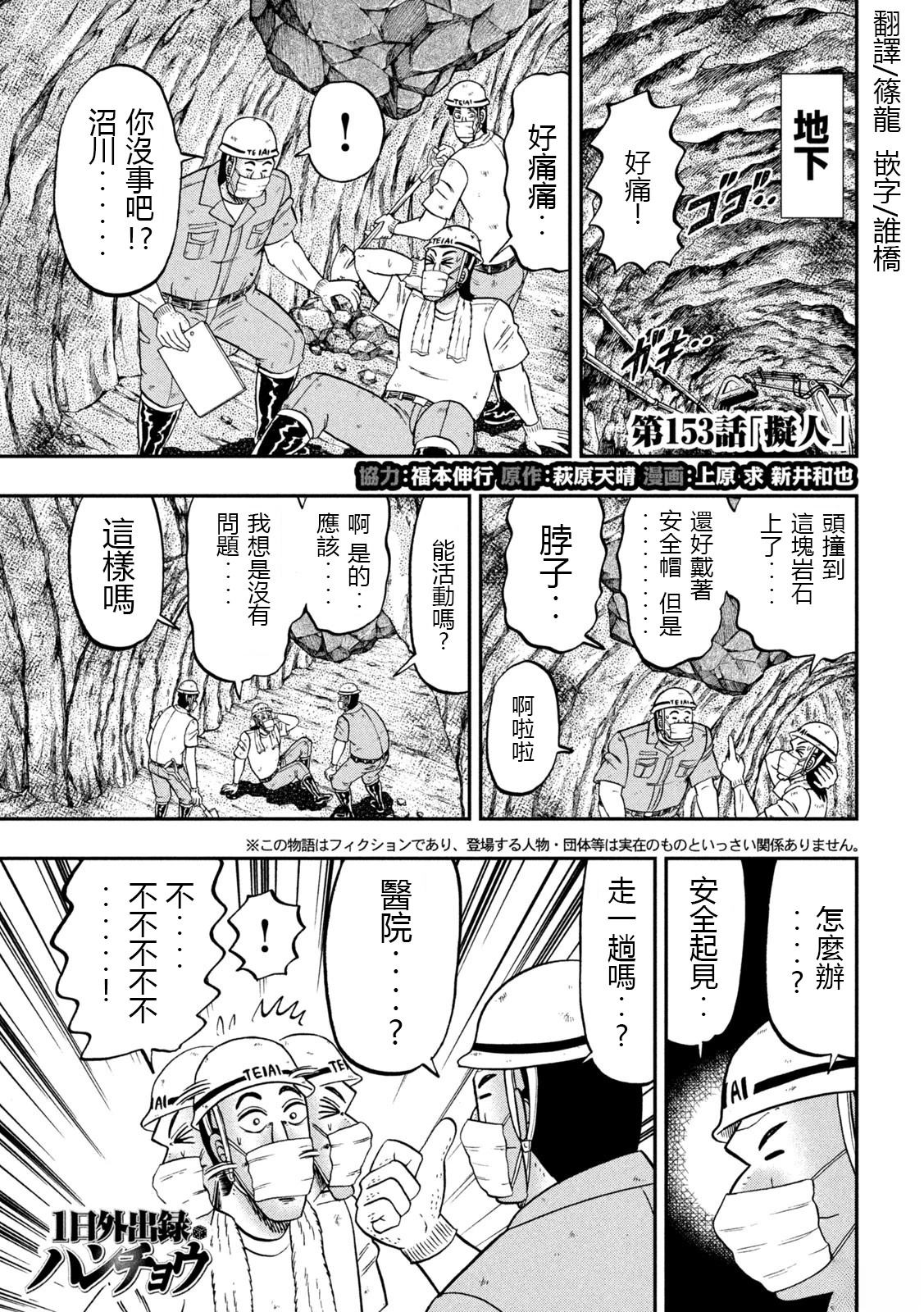 一日出行录班长 第153话 第1页