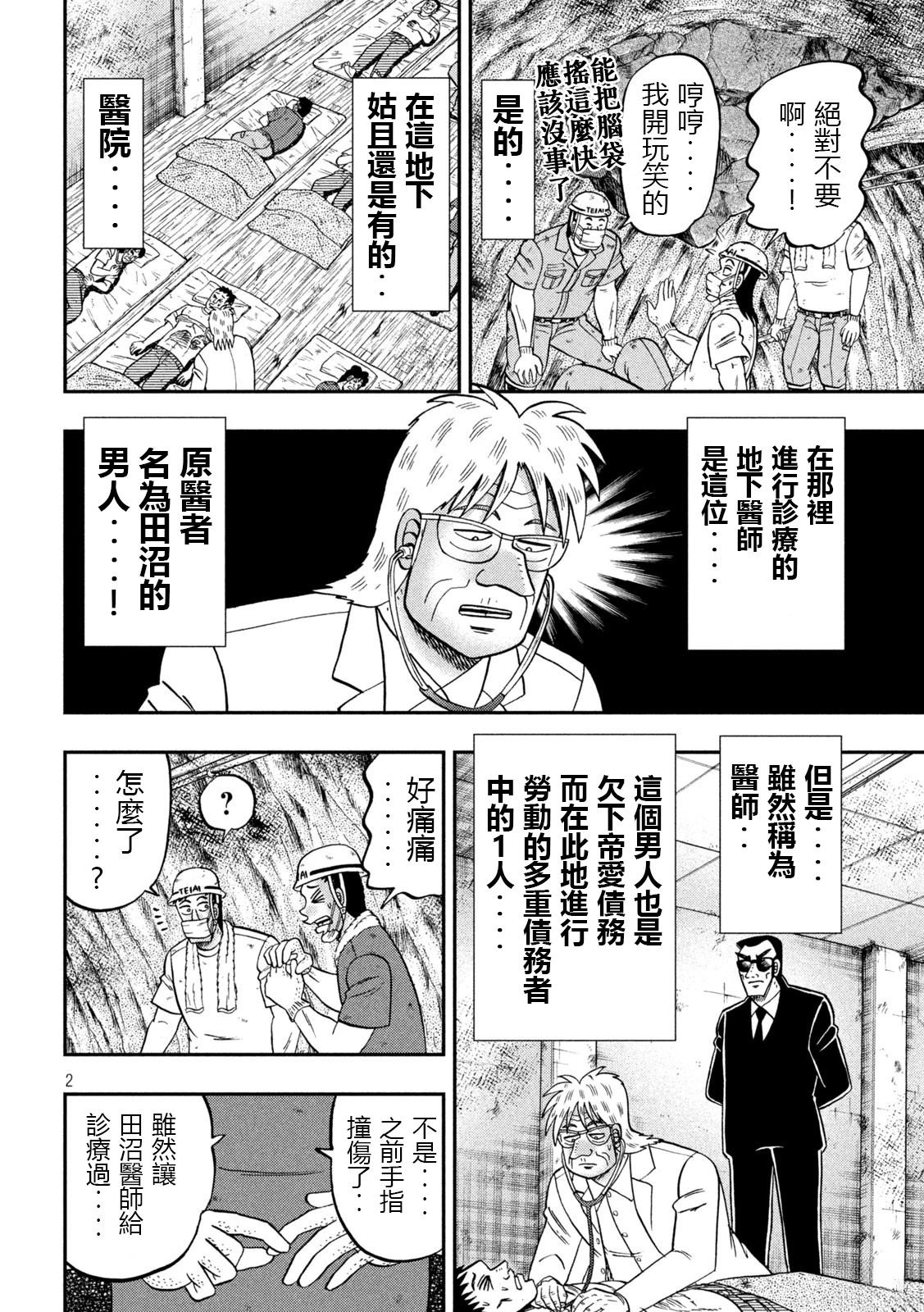 一日出行录班长 第153话 第2页