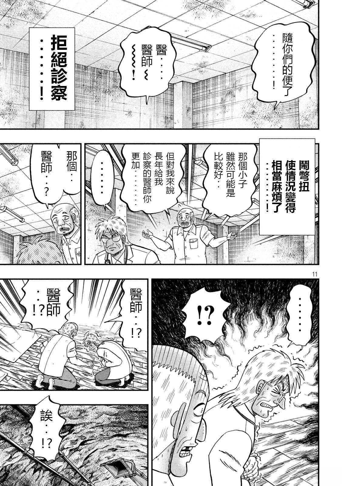 一日出行录班长 第153话 第11页