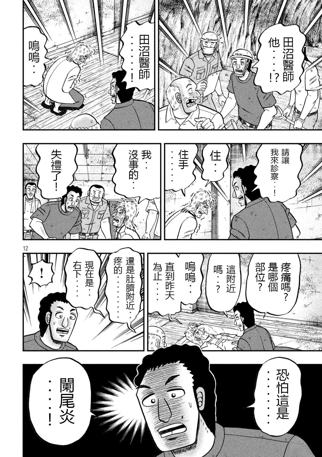 一日出行录班长 第153话 第12页