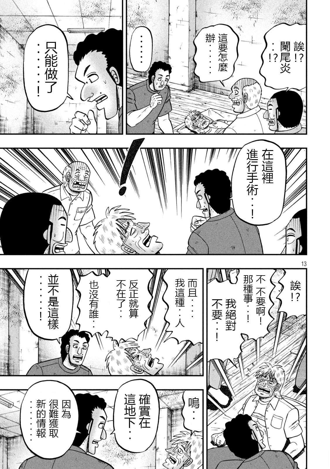 一日出行录班长 第153话 第13页