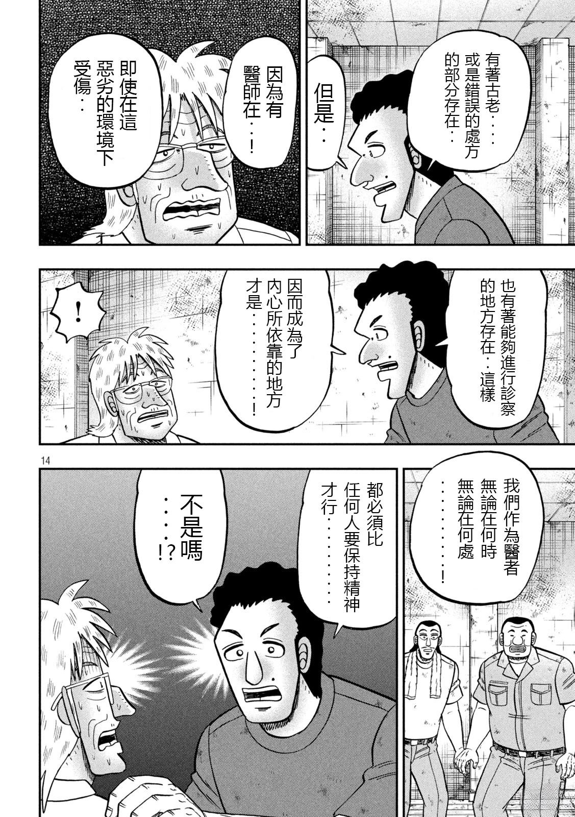 一日出行录班长 第153话 第14页