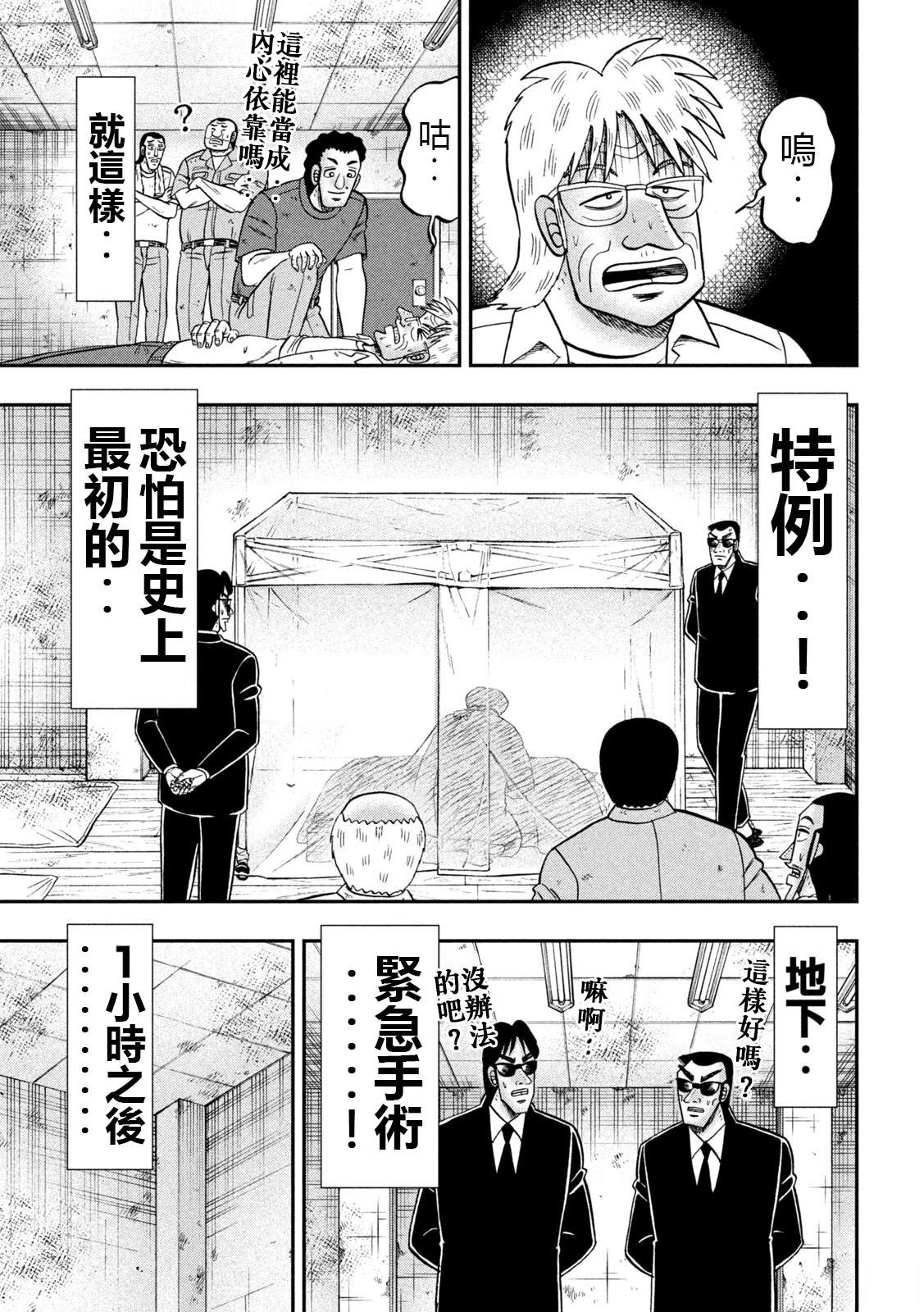 一日出行录班长 第153话 第15页