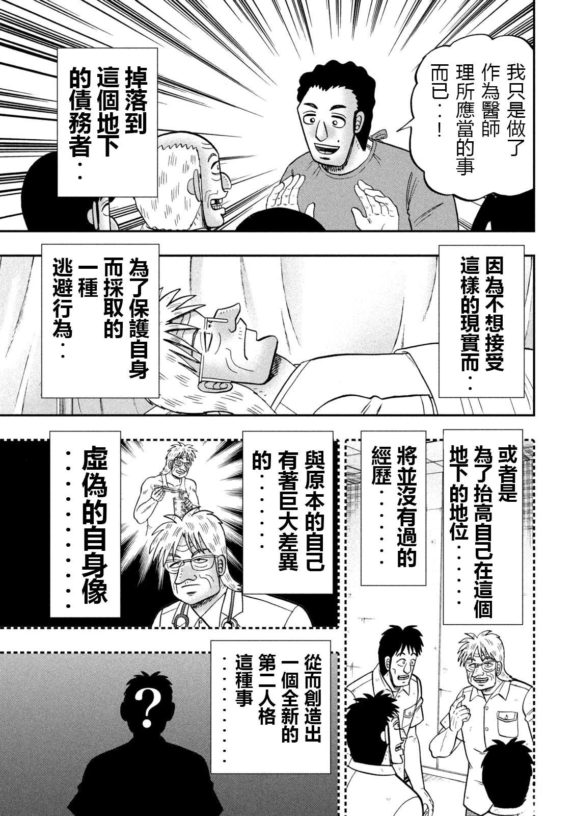 一日出行录班长 第153话 第17页