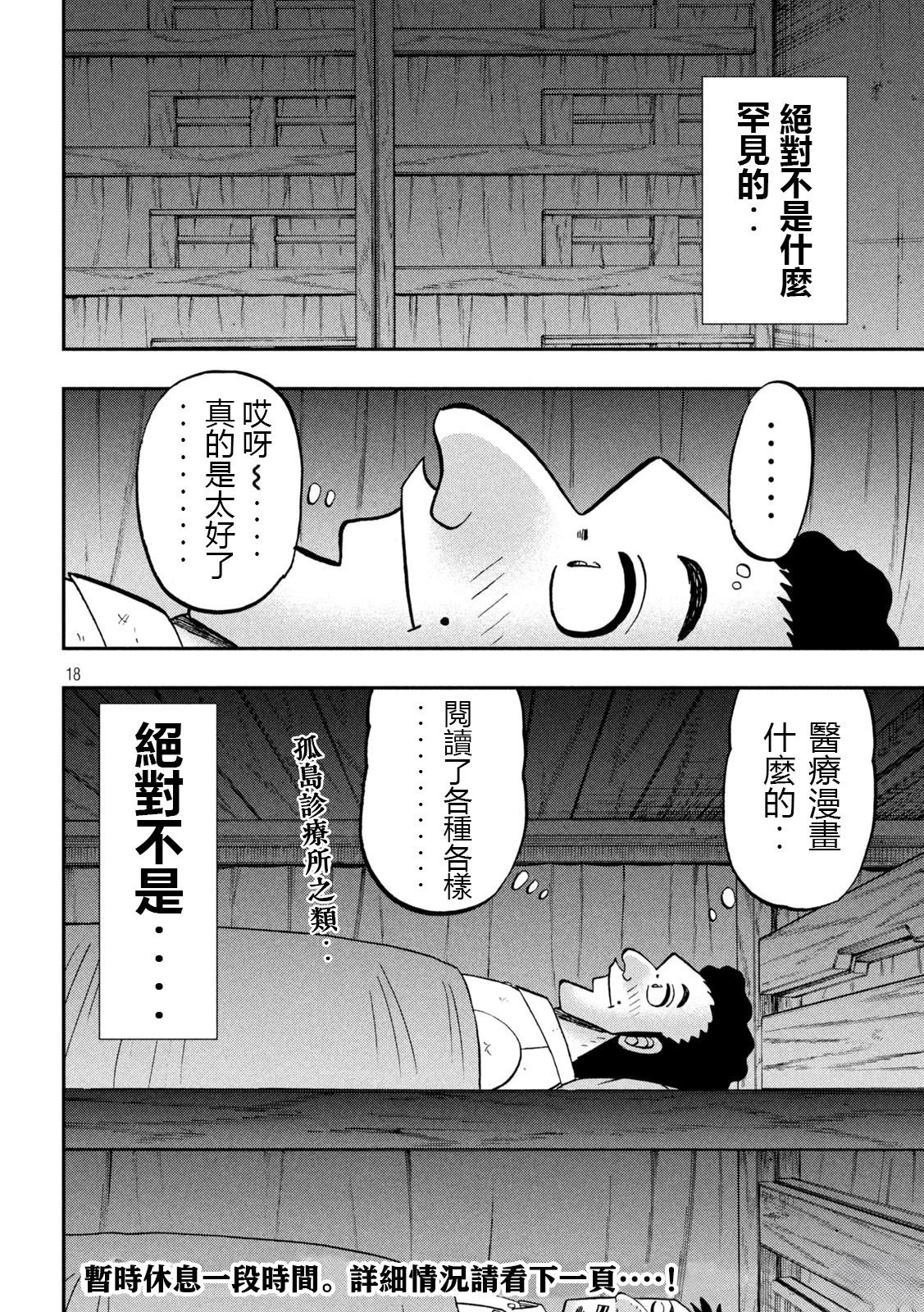 一日出行录班长 第153话 第18页