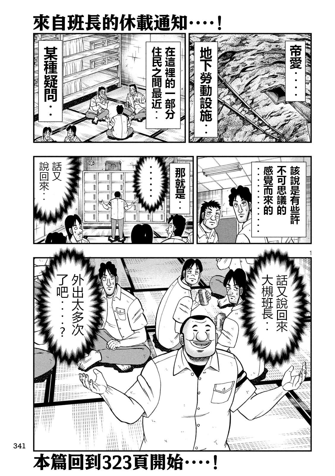 一日出行录班长 第153话 第19页