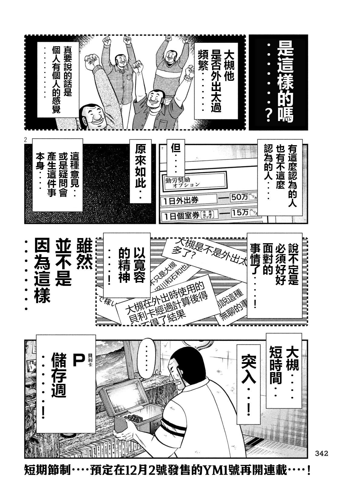一日出行录班长 第153话 第20页