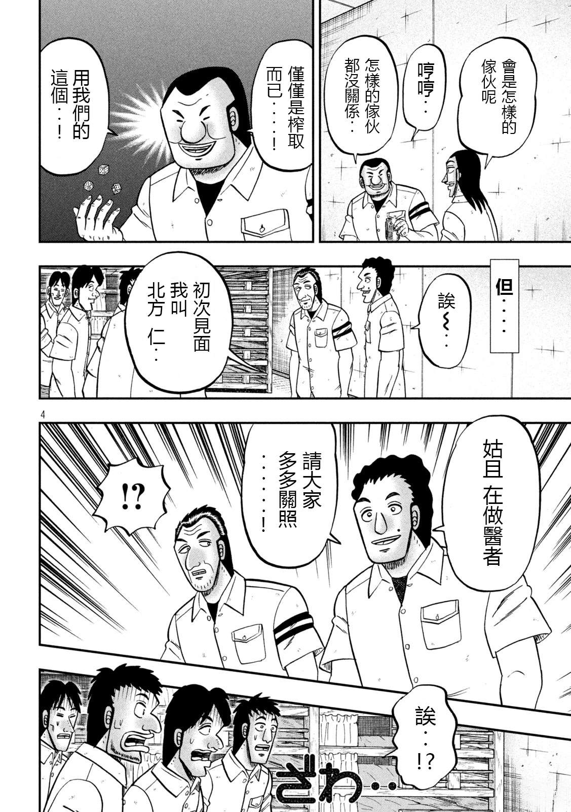 一日出行录班长 第153话 第4页