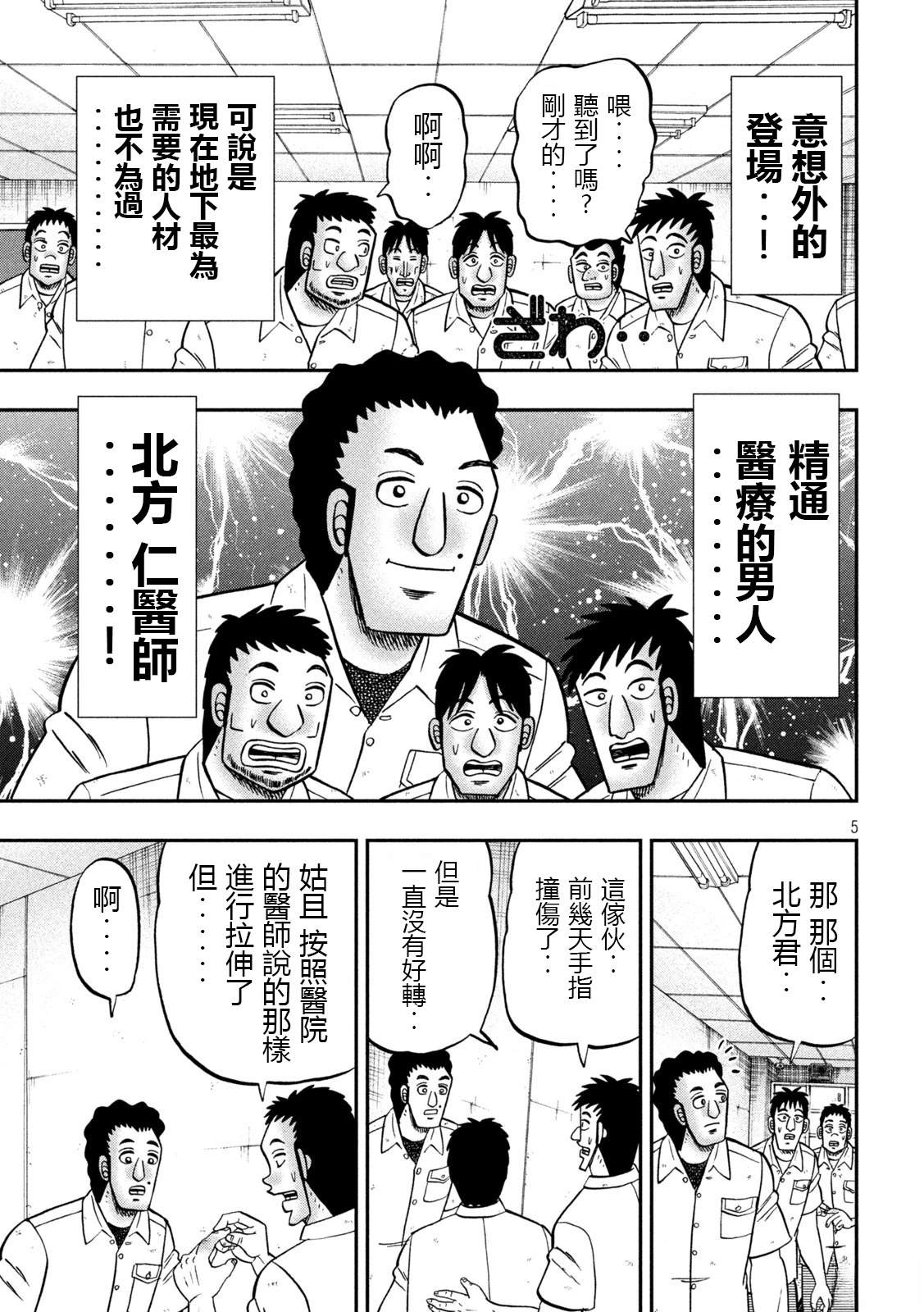 一日出行录班长 第153话 第5页