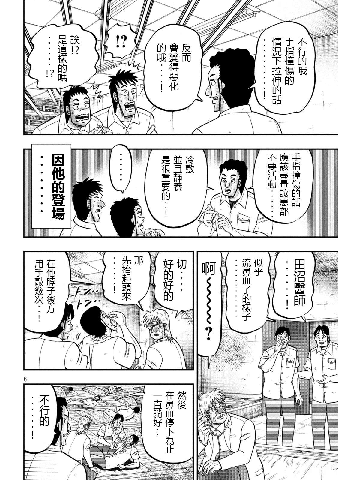 一日出行录班长 第153话 第6页