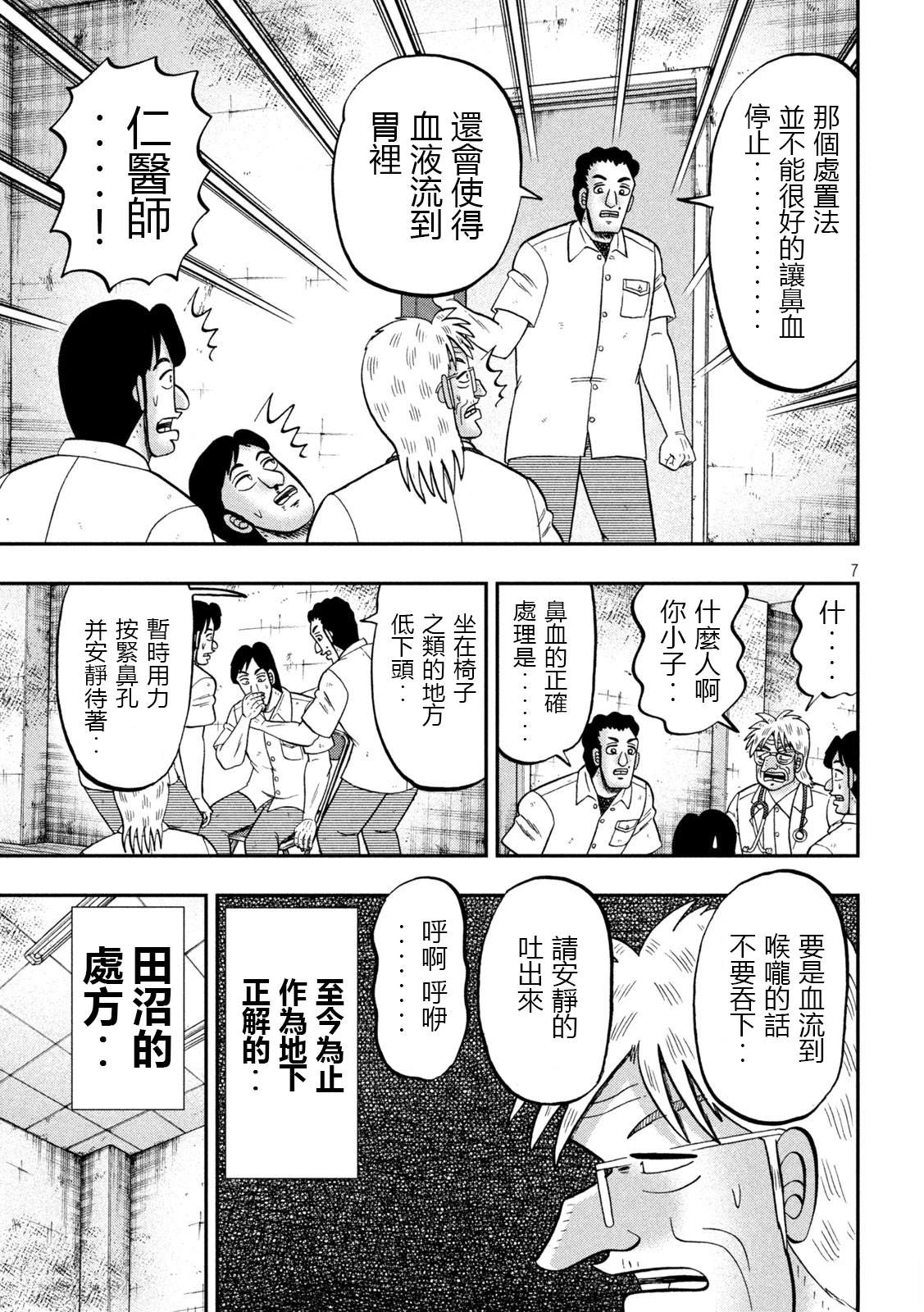 一日出行录班长 第153话 第7页